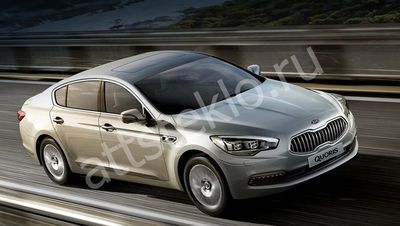 Автостекла Kia Quoris c установкой в Москве